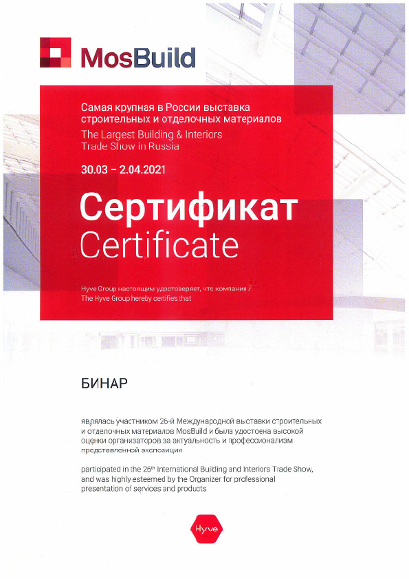 certificate MosBuild 2021