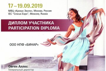 Сертификат участника Хаймтекстиль  Москва 2019